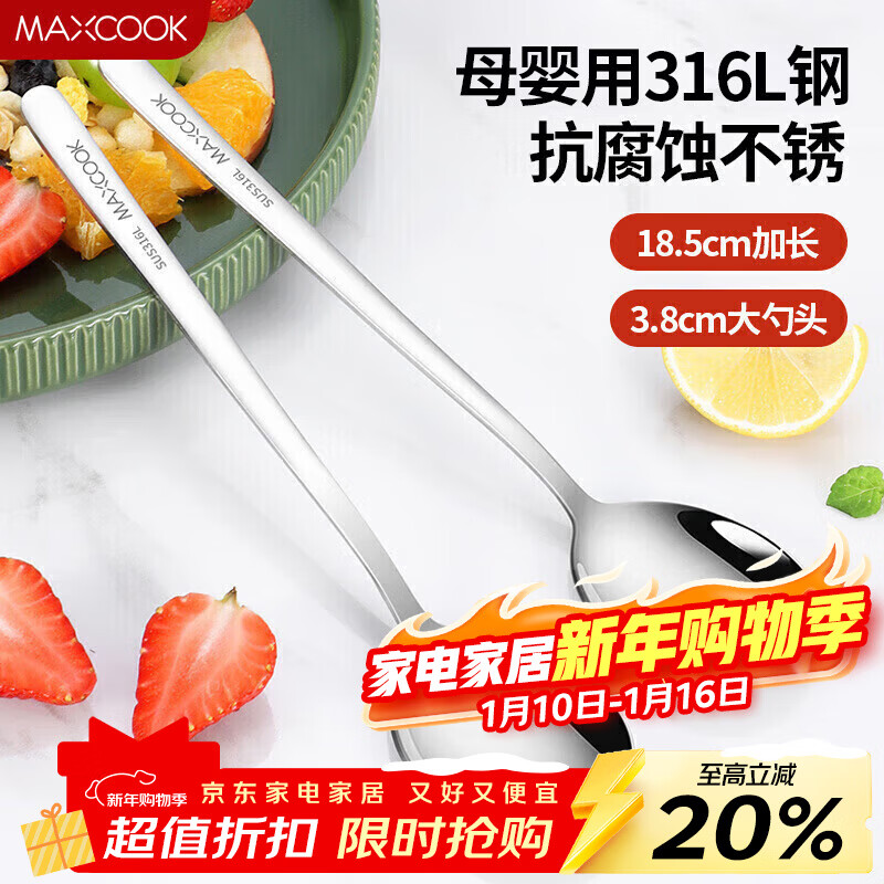 美厨（MAXCOOK）316L不锈钢汤勺汤匙 加大加厚勺子圆底餐勺 2件套本色MCGC0200