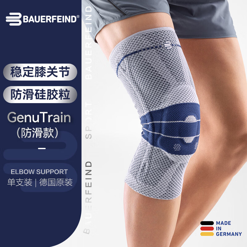 保而防银钛灰防滑5.5码 运动护膝 篮球跑步护具GenuTrain 单支装