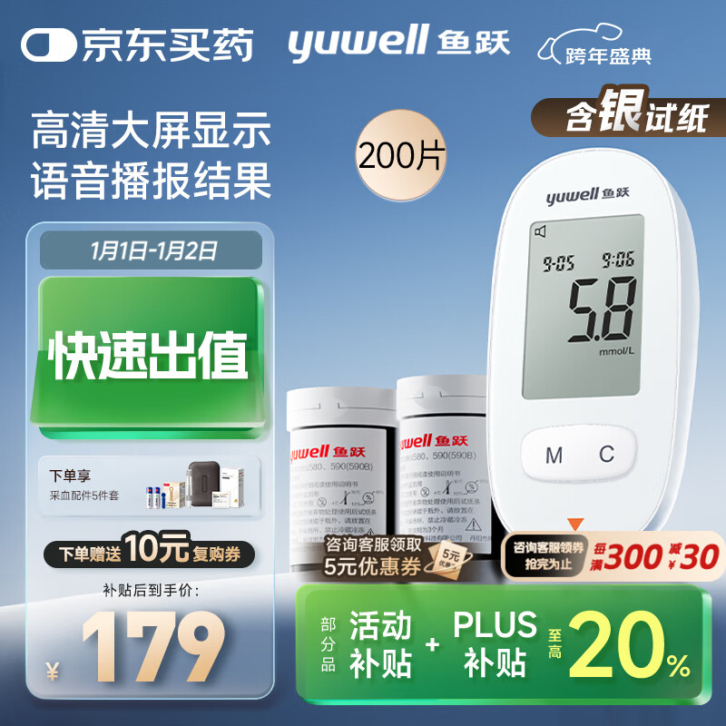 鱼跃580血糖仪医用级家用检监测语音播报 【仪器+200试纸+200采血针】