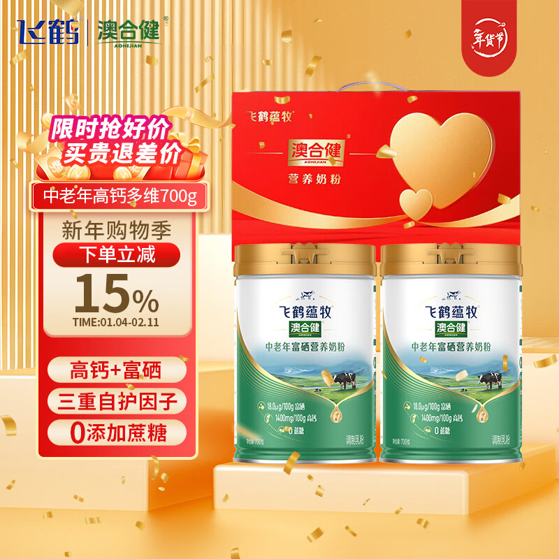 飞鹤（FIRMUS）中老年奶粉富硒高钙多维钙奶粉无蔗糖年货节送礼安心正品奶粉700g 700g*2罐【礼盒装送父母】