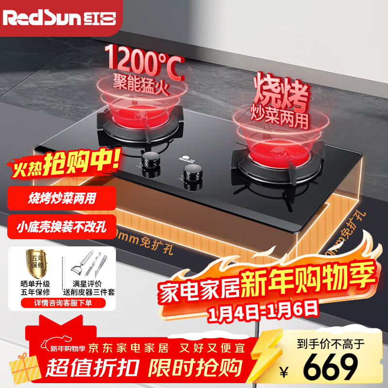 红日（RedSun）红外线燃气灶双灶具家用大火力 可适应底盘 天然气液化气煤气炉灶 台嵌两用钢化玻璃灶 一级能效 1200°C猛火换灶免改孔 EX16B 液化气