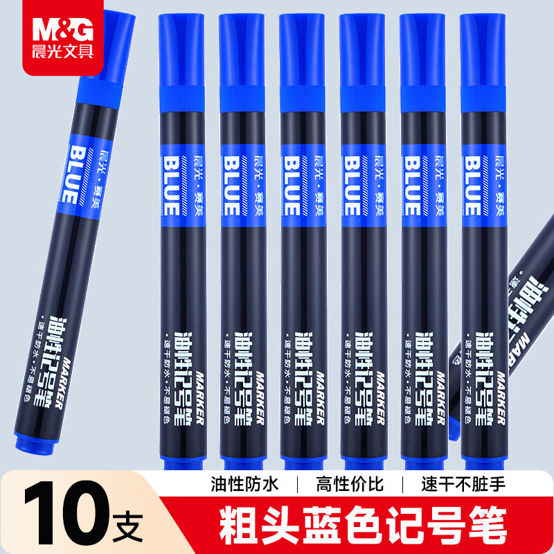 晨光蓝色单头物流笔记号笔 粗头油性防水马克笔 快递物流大头笔会议办公签字笔 10支/盒考研APMY2223