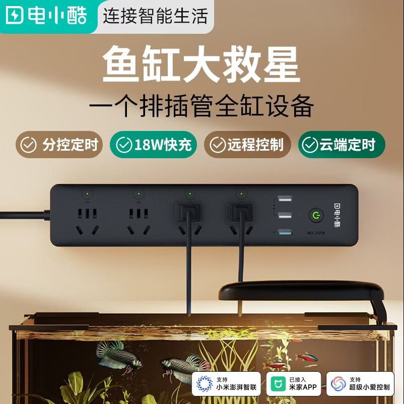 电小酷智能排插 分控定时 鱼缸专用 语音智控 wifi排插 USB智能排插已接入米家APP 远程开关 CP5-B