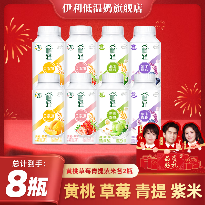 伊利畅轻利乐冠酸奶 250g 低温酸奶果粒风味发酵乳早餐牛奶 草莓*2+黄桃*2+蓝莓*2+青提*2