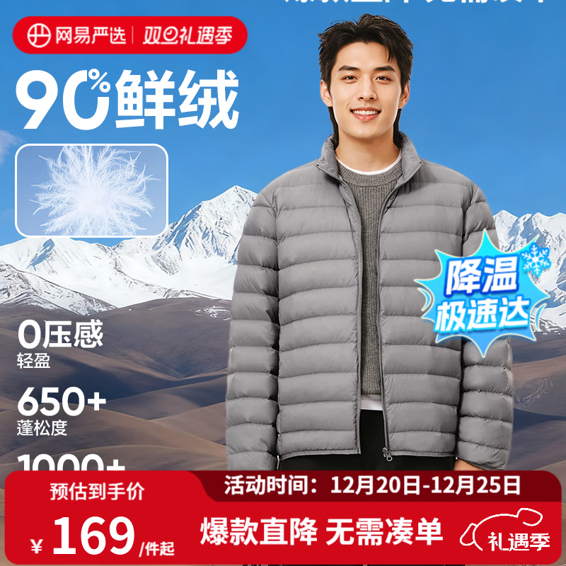 网易严选90鸭绒轻薄羽绒服保暖0压感排骨羽绒内胆防泼水蓄热抗菌外套 A款25秋冬90鲜绒立领-远山灰 L