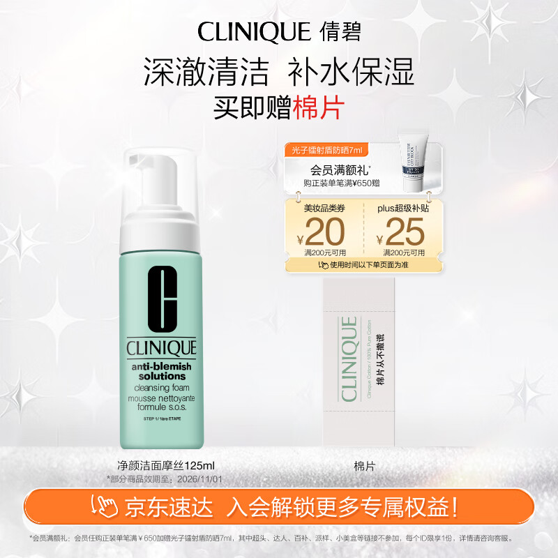 倩碧倩碧洁面泡沫125ml洗面奶洁面摩丝护肤品生日礼物效期