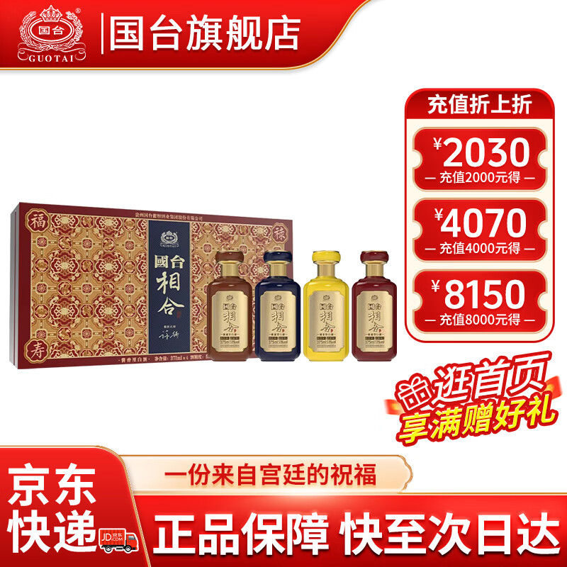 国台【年货礼盒】福禄寿喜文创礼盒 53度酱香型白酒 大师亲签  53度 375mL 4瓶 礼盒含礼品袋