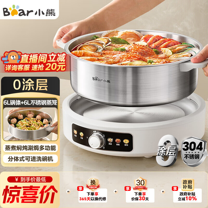小熊（Bear）0涂层电火锅火锅专用锅电锅家用5-8个人不粘分体式可拆洗多功能电蒸锅不锈钢电煮锅6L火锅锅F60L2 