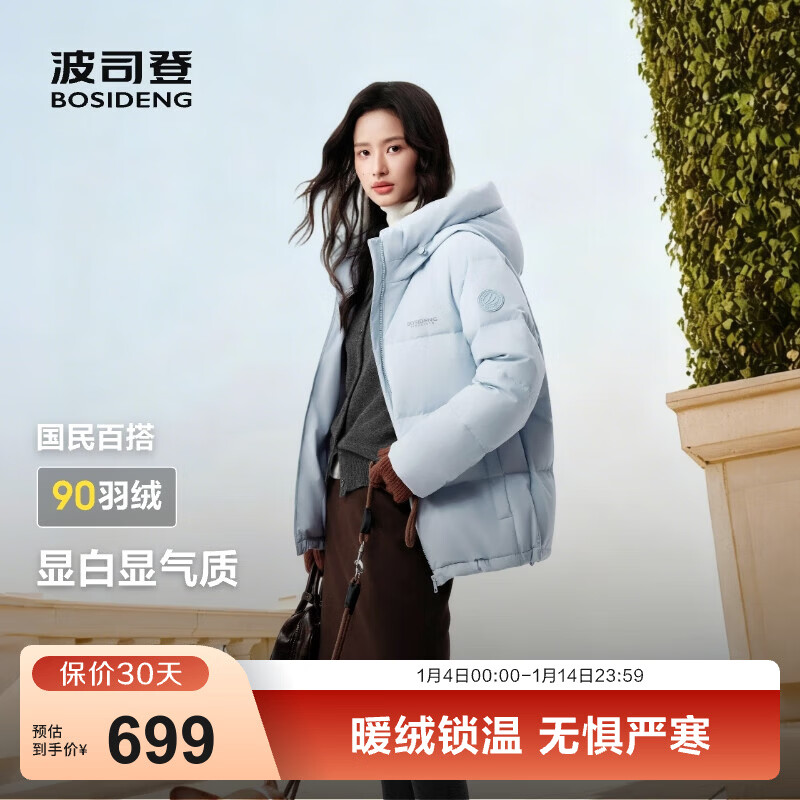 波司登（BOSIDENG）25年新款羽绒服90绒女短款连帽保暖防风修身加厚外套B250245112XS 净水蓝|5981-欧若风 S 160/84A 体重约110-125斤