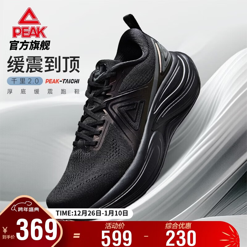 匹克态极千里2.0厚底无板跑步鞋男鞋秋季减震回弹慢跑运动鞋DH530017