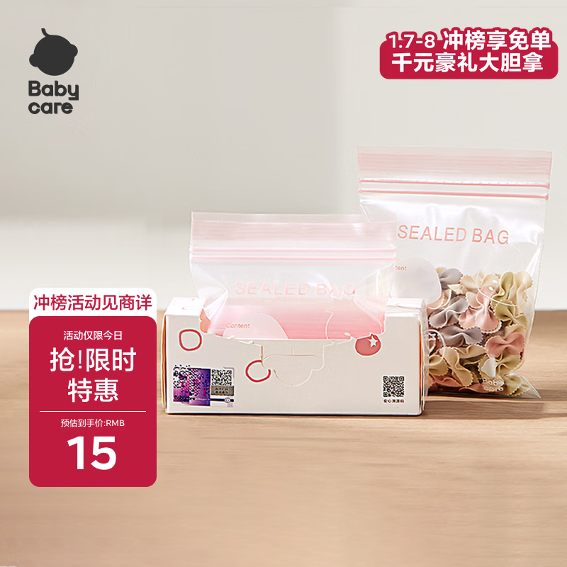 babycare宝宝辅食保鲜袋食品袋密封装便携一次性食品分类袋 30条-小号