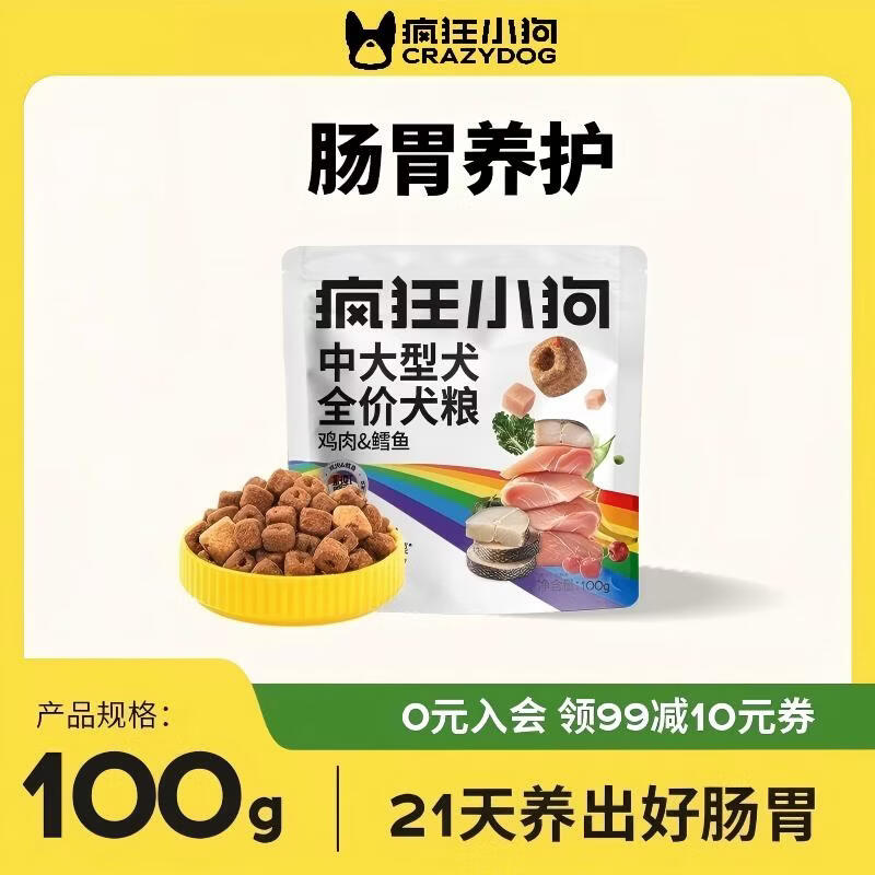疯狂小狗中大型犬狗粮成幼犬彩虹魔方鸡肉&amp;鳕鱼100g