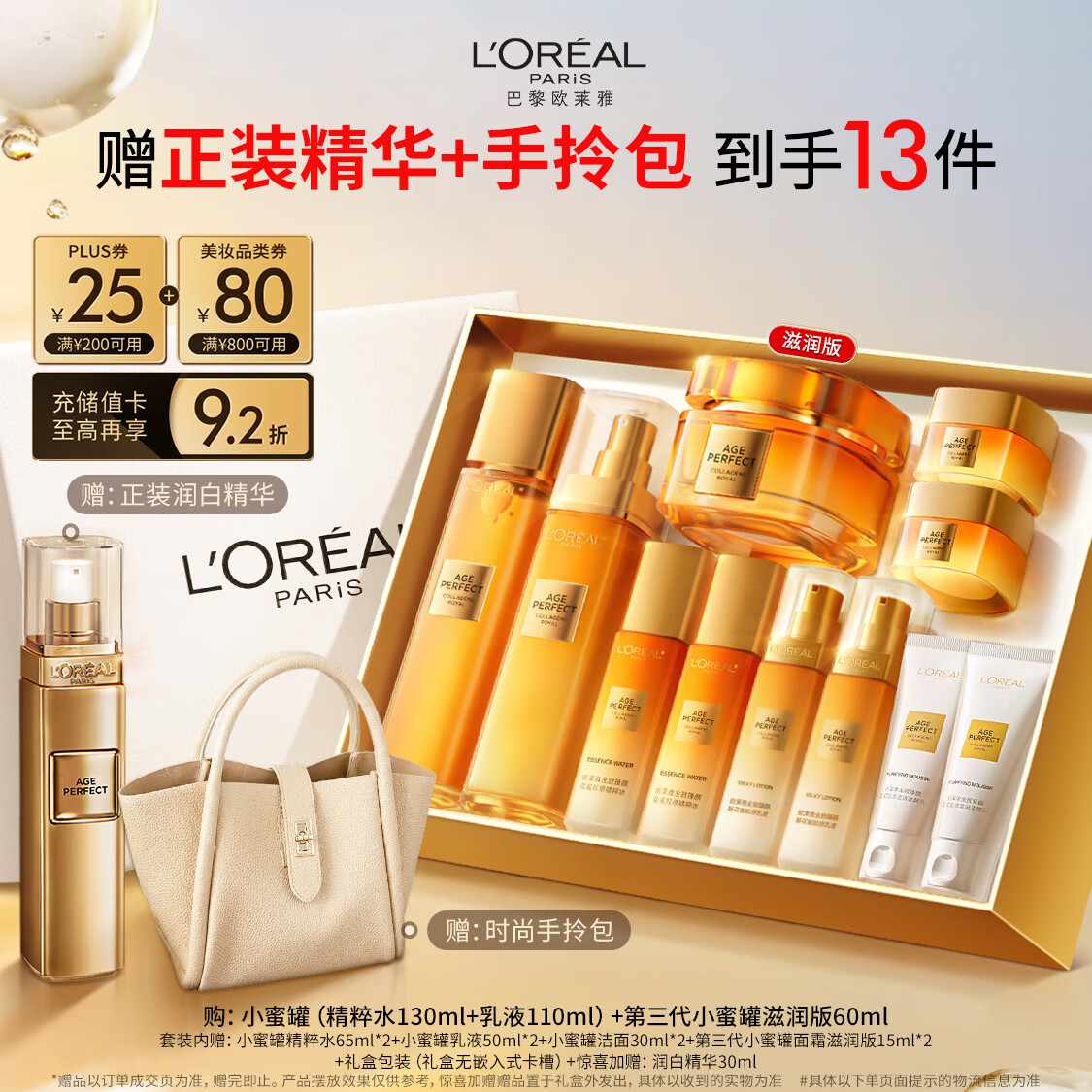 欧莱雅小蜜罐水乳霜3.0礼盒护肤品套装补水保湿抗皱化妆品生日圣诞礼物