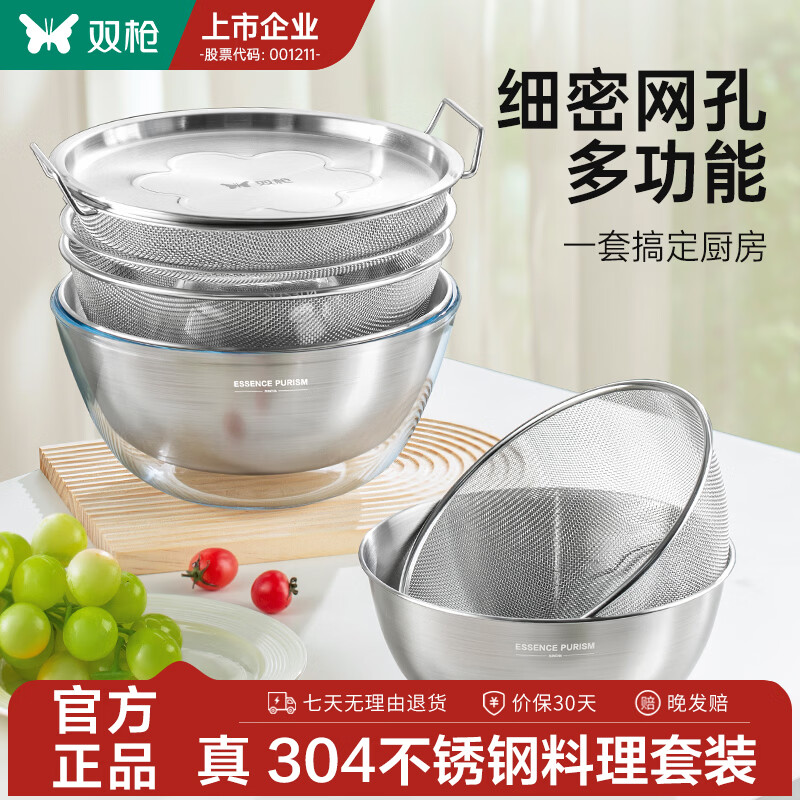 双枪304不锈钢盆套娃盆备菜盘洗菜盆滤水滤油网料理沥水篮 【28cm】沥水篮+沥水盆套装（2件）