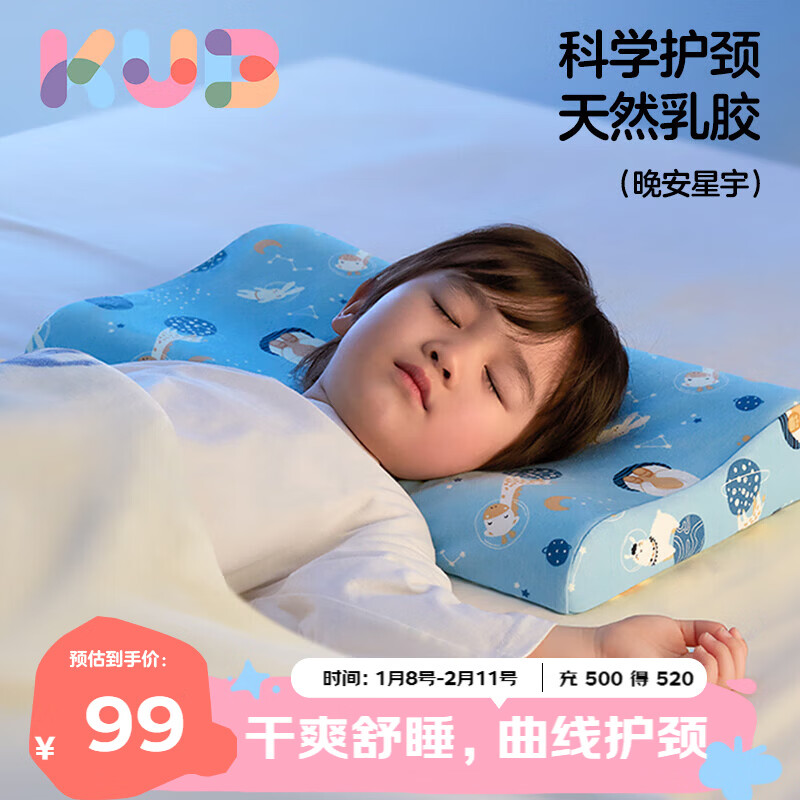 可优比（KUB）儿童乳胶枕94%泰国天然乳胶婴儿午睡枕蜂窝透气四季通用-晚安星宇