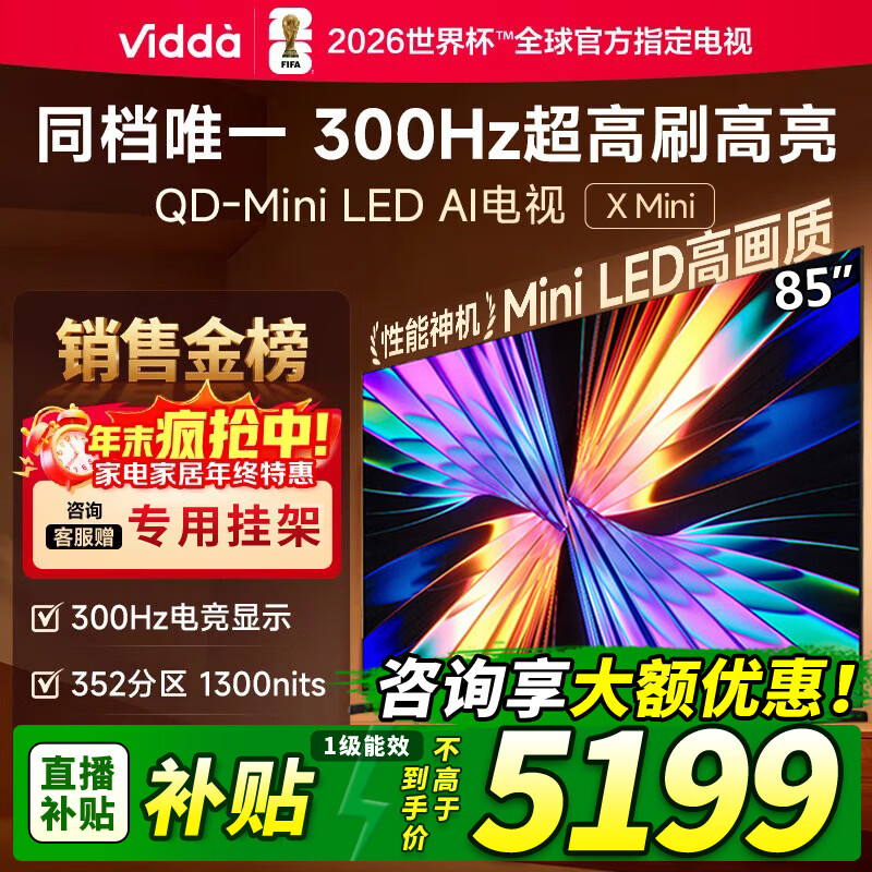 ViddaX Mini 2026�� ���ŵ��� 85Ӣ�� ����ˢQD-Mini LED Һ��AI����85VX3Q 85Ӣ�� 4325Ԫ