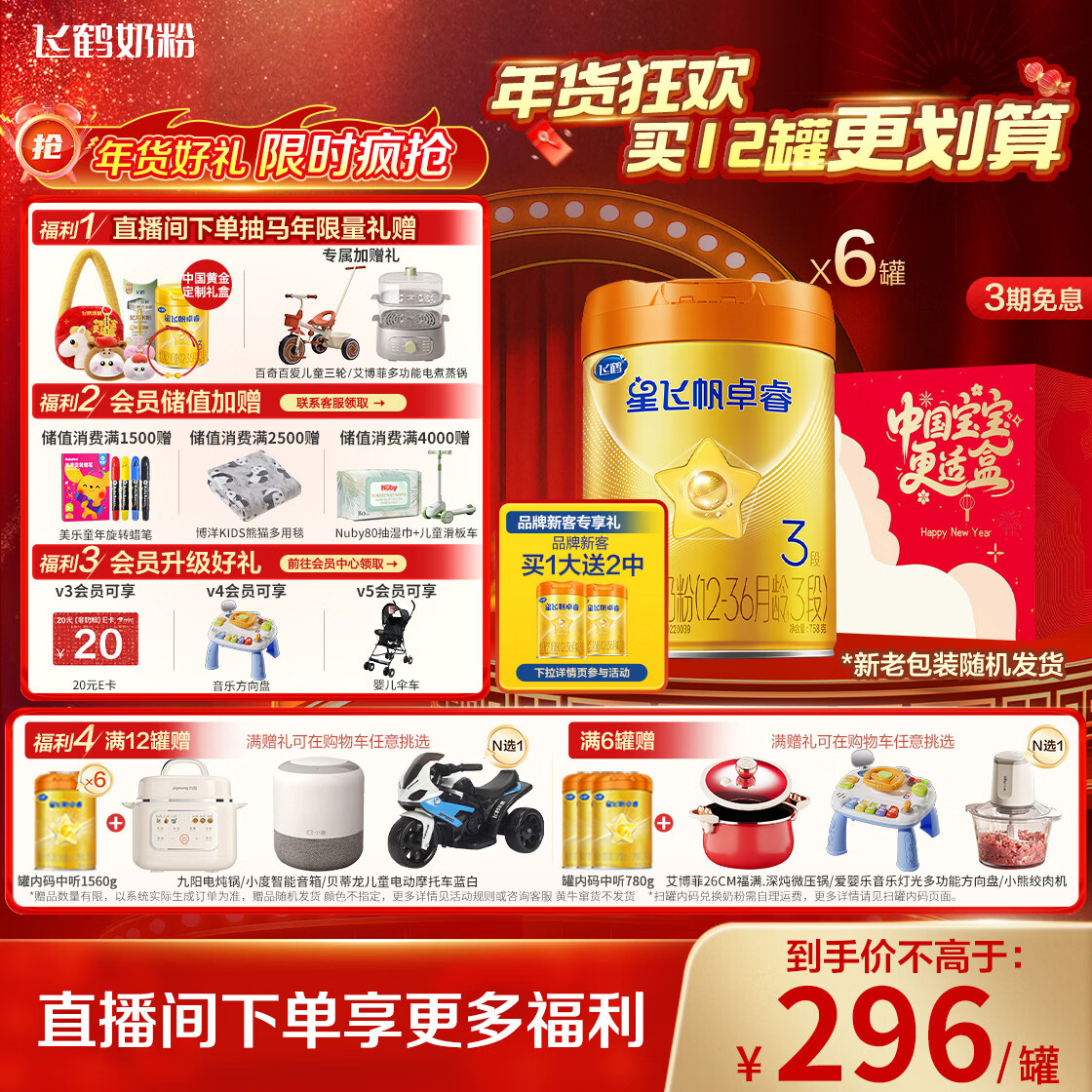 飞鹤星飞帆卓睿Pro A2配方升级HMO奶粉3段1-3岁758g*6 150倍益生菌