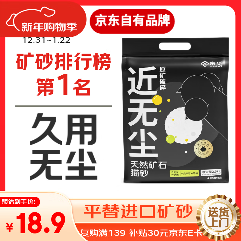 京觅猫砂矿砂猫砂钠基矿猫沙小苏打猫砂膨润土除臭自营京东试用5斤