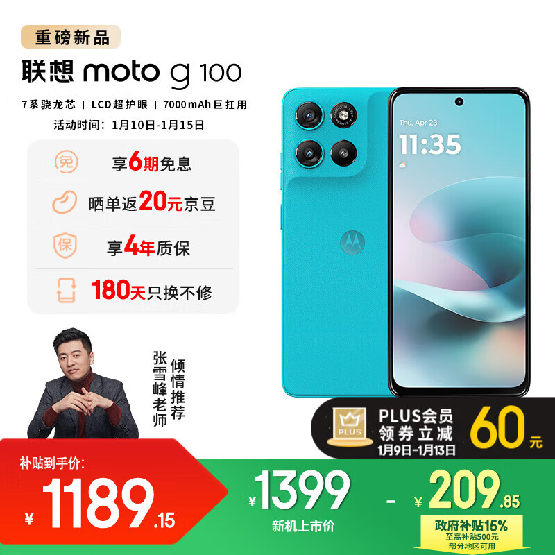 摩托罗拉 【国家补贴】联想moto g100 四年质保 LCD定制护眼大屏 两天一充 7000mAh电池 应用六开 AI手机 12GB+256GB 晴空蓝