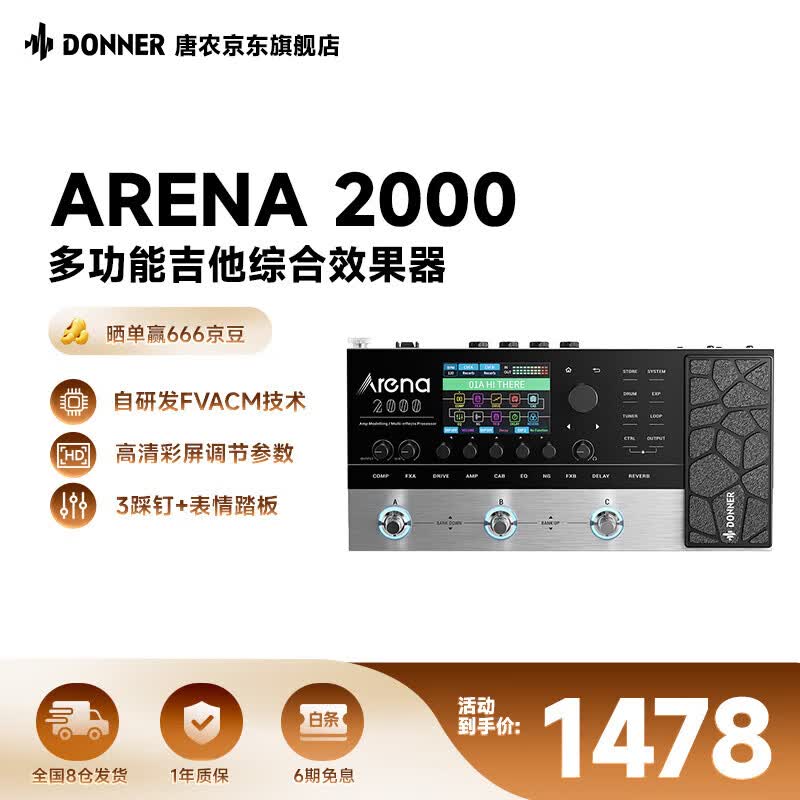 唐农（DONNER）Arena2000综合效果器电吉他贝斯电箱琴内置鼓机录音LOOP数字模拟
