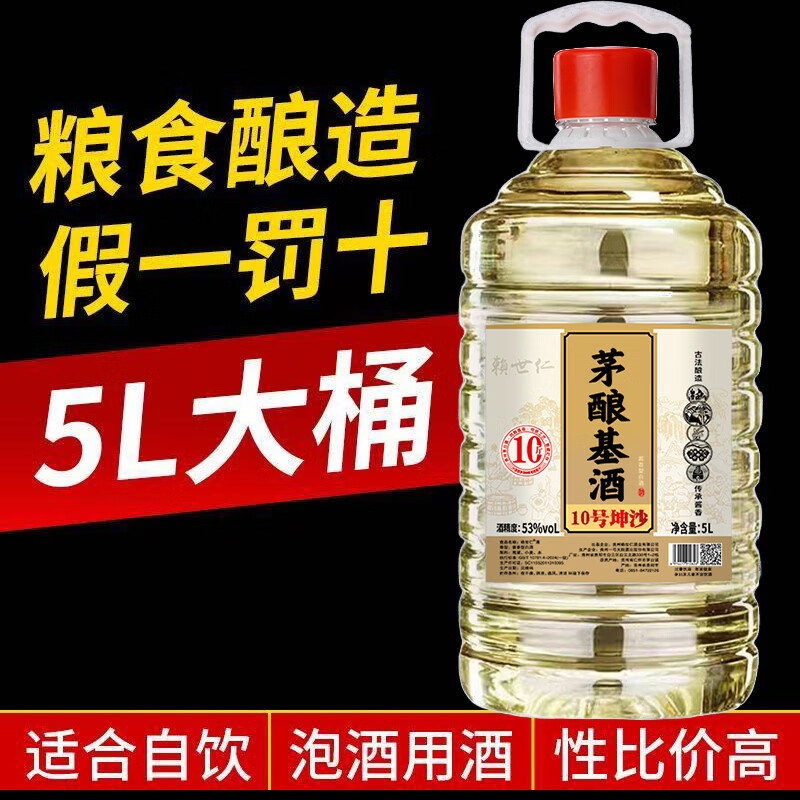 赖世仁酱香型白酒桶装散酒5L粮食酒水泡酒自饮坤沙基酒原浆酒53度高粱酒 53度 5L 1桶 茅酿基酒10号坤沙酒