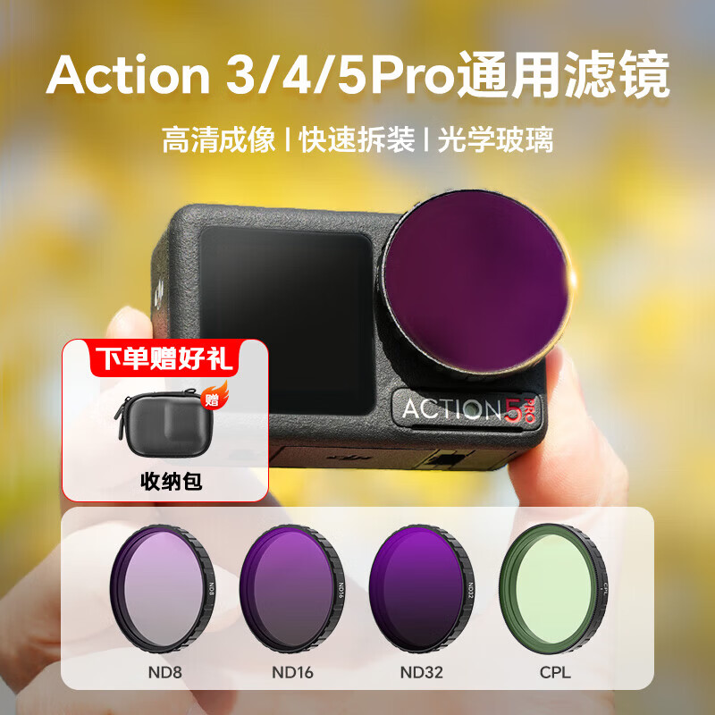 影仕匠大疆Action6 5pro 4专业滤镜套装运动相机ND8/16/32/64减光镜抗光害UV偏振CPL黑柔增广滤镜配件 【卡扣式】通用四件套ND*3+CPL(AGC镜片)