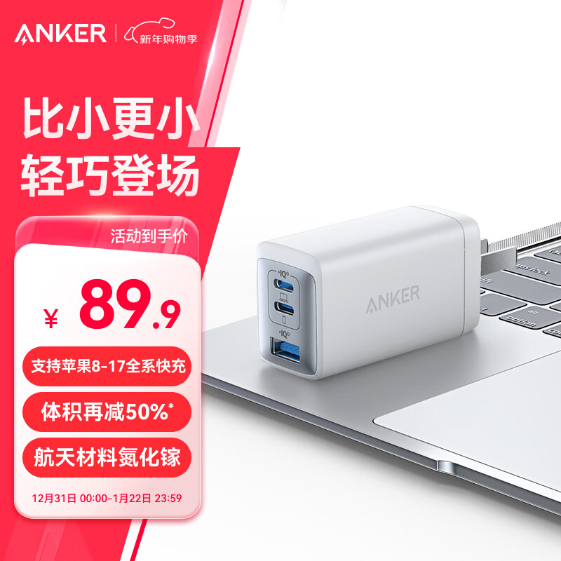 ANKER安克65W充电器氮化镓type-c快充pd45W适用苹果17iPhone16/15三星手机iPad笔记本电脑usb插头白