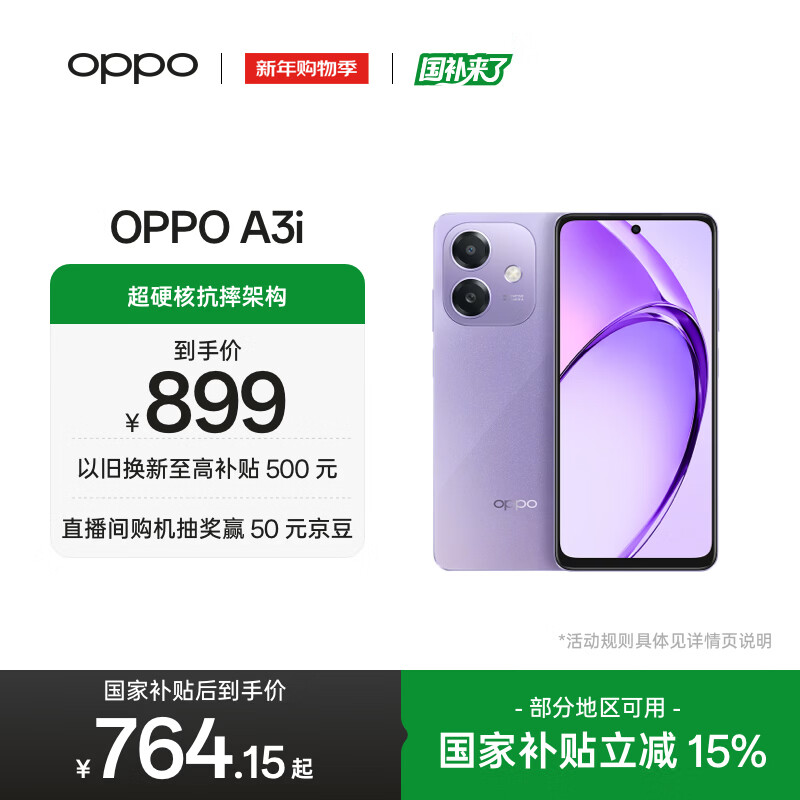 OPPO A3i 8GB+256GB 星辰紫 抗摔抗水溅 5100mAh大电池 45W闪充 120Hz高刷 5G 老人智能手机 国家补贴