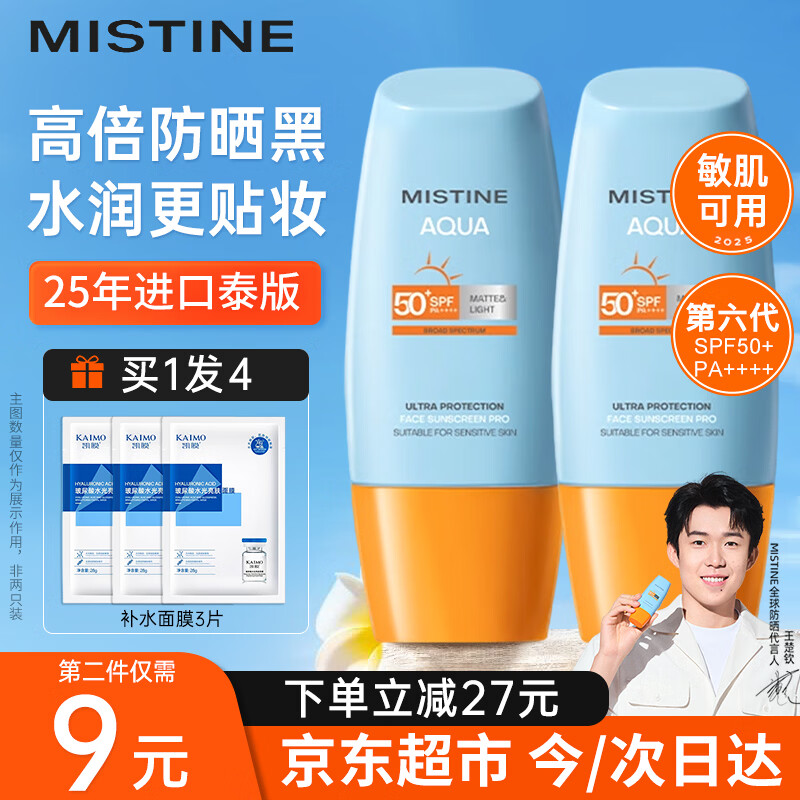 Mistine泰国防晒霜乳第六代新版小黄帽男女学生军训户外脸部隔离热门商品 【25年进口泰版】小黄帽防晒40ml