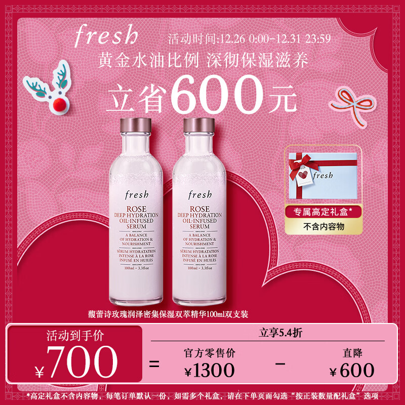 Fresh馥蕾诗玫瑰润泽密集保湿双萃精华100ml双支装 生日礼物送女友男友