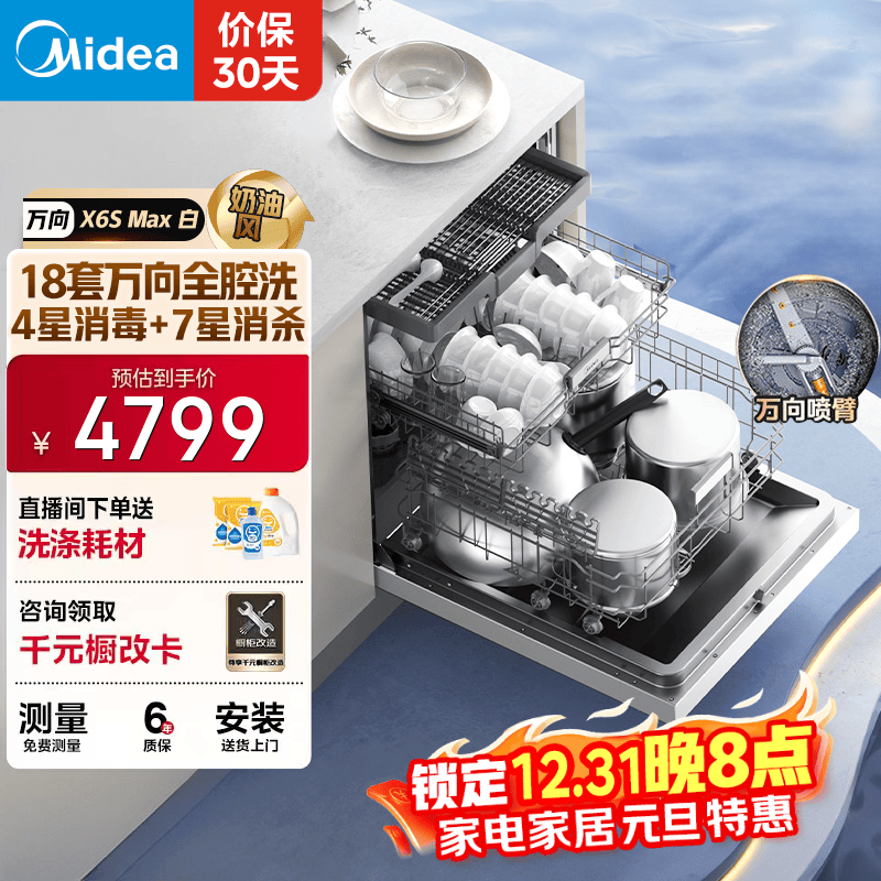 ���ģ�Midea��������X6S Max(��)��ϴ���Ƕ��ʽ18�� ������ɱ�������� һ��ϴ������������UVɱ��105���ȷ��� �����Ҳ���20%����������Ų����ߴ硿 3839.2Ԫ(����������ҳ��۸�4799������10��Ԥ�ۼ�4799)