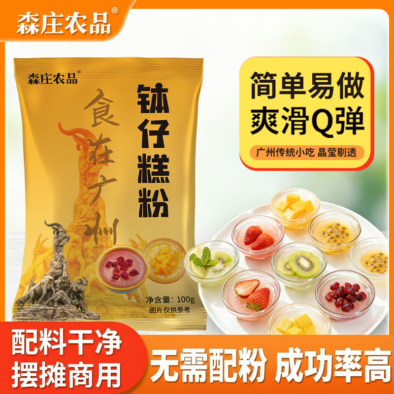 森庄农品钵仔糕粉专用粉水果味家用自制材料小麦淀粉钵仔粉模具摆摊商用 钵仔糕粉100g*6袋