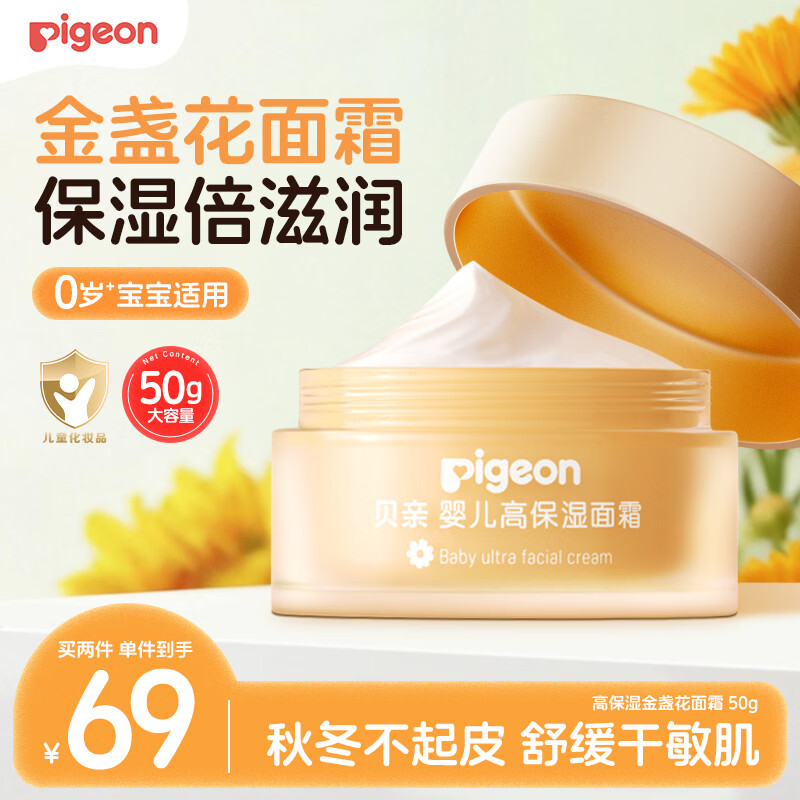 贝亲婴儿童面霜金盏花护理面霜高保湿润润霜四季身体乳0添加敏感肌50g