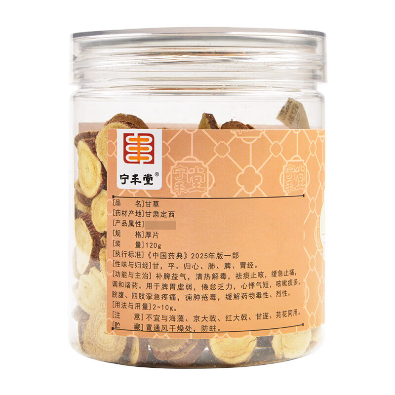 宁丰堂甘草厚片(120g)【顺丰发货】 120g*1罐