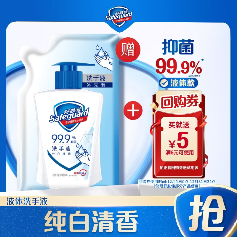 舒肤佳抑菌洗手液补充装200g袋装便携纯白清香 抑菌99.9%