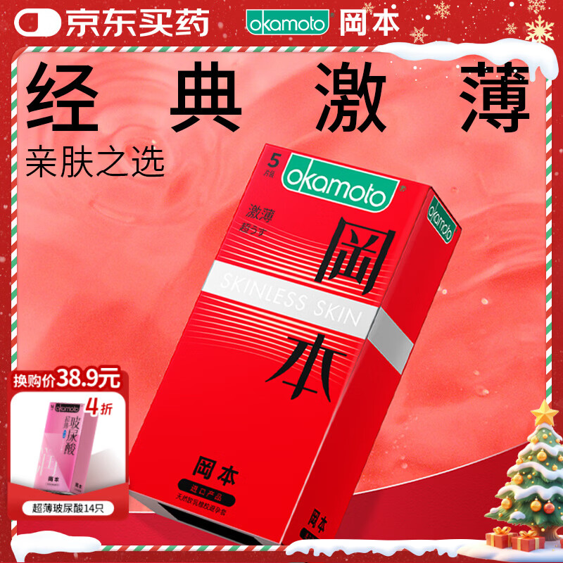冈本（OKAMOTO）避孕套 进口skin激薄5片 男用润滑超薄安全套套成人情趣计生用品