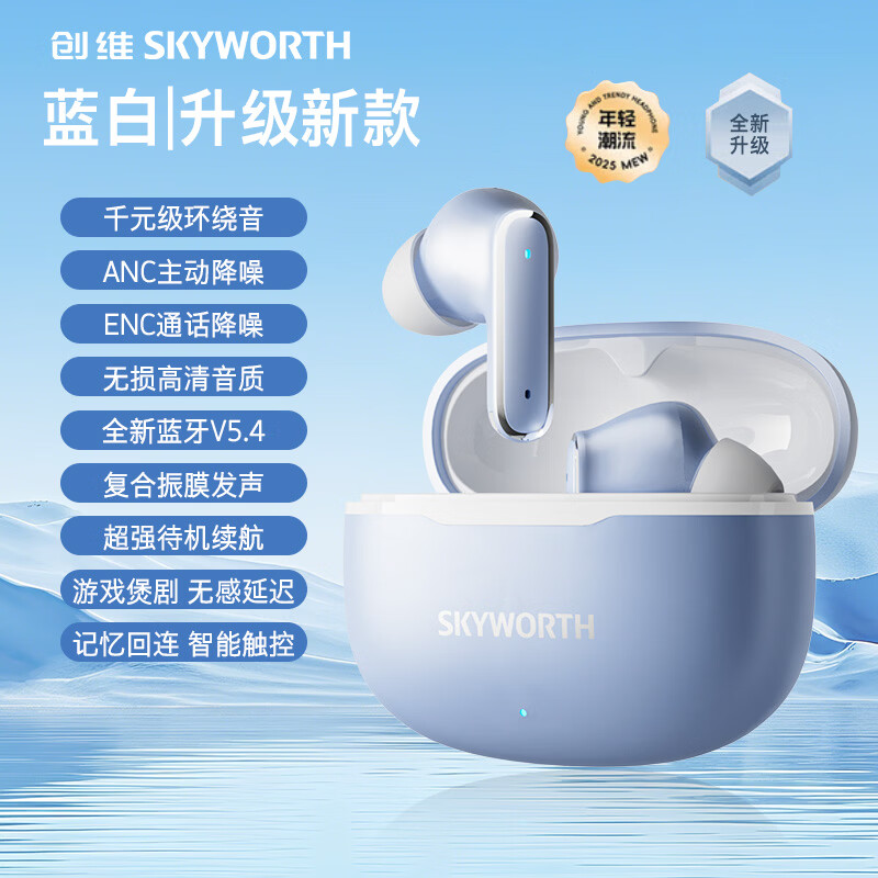 创维（Skyworth）T7 Enco天空蓝 降噪蓝牙耳机入耳式适用索尼深度主动降噪耳机蓝牙通话超长续航