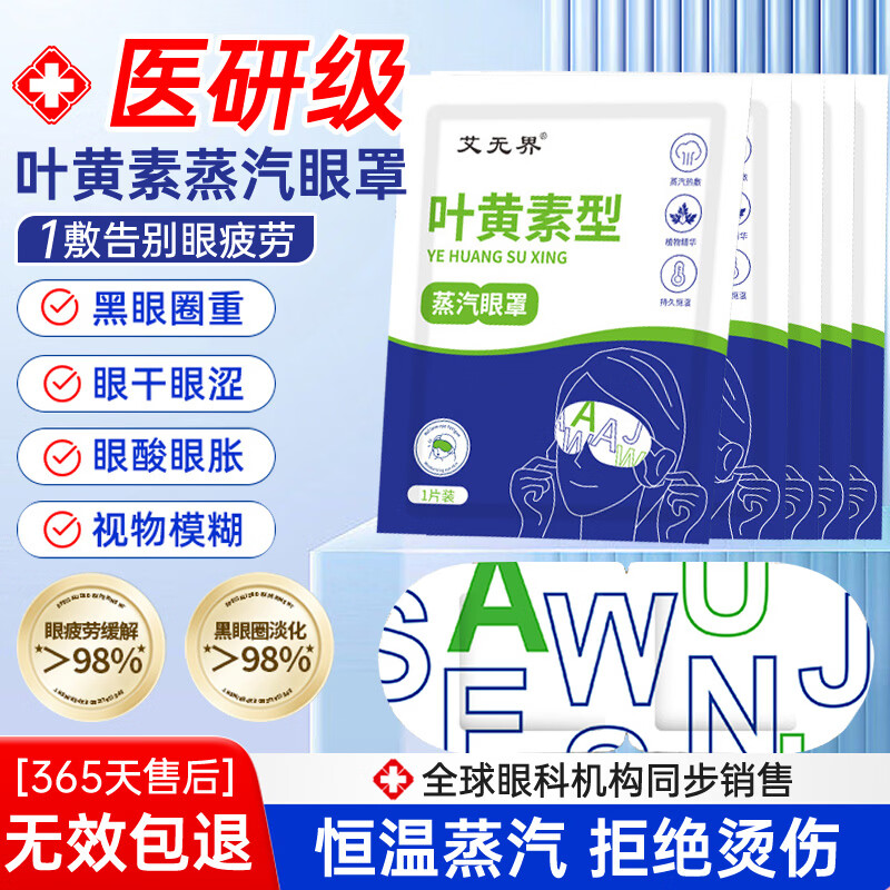 DR.DT法国叶黄素蒸汽眼罩热敷缓解眼疲劳眼干涩改善视力模糊睡眠护眼贴