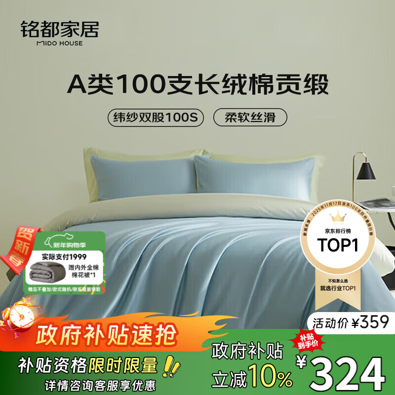 MIDO HOUSE铭都100支四件套纯棉床上用品100%全棉床单被套A类高端轻奢高级感被罩200x230cm冰川蓝