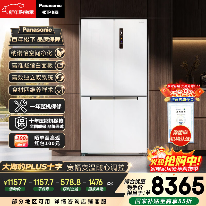 松下（Panasonic）大海豹PLUS 575L十字门冰箱四开门家用零嵌入双系统风冷无霜一级能效NR-JW58CMB-W【国家补贴】