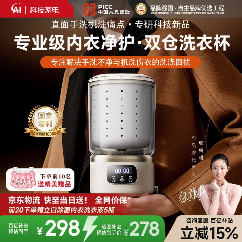 AI双杯内衣洗衣机全自动洗脱一体小型内衣裤洗衣机迷你袜子机懒人宿舍洗衣杯双桶新型家用内衣洗衣机 AI 双杯智控【洗脱一体+加大容量+多重清洗】 【PICC承保产品】免费送货上门|无需安装