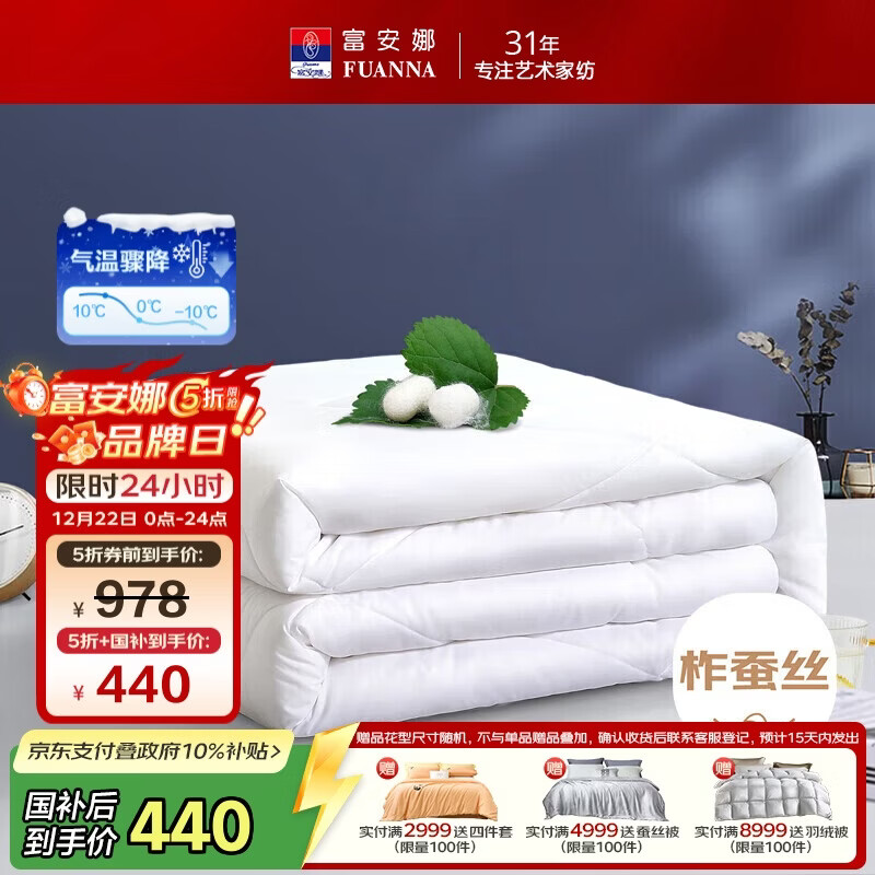 富安娜100%蚕丝被子纯棉面料春秋被芯四季被单人空调被约5斤230*229cm