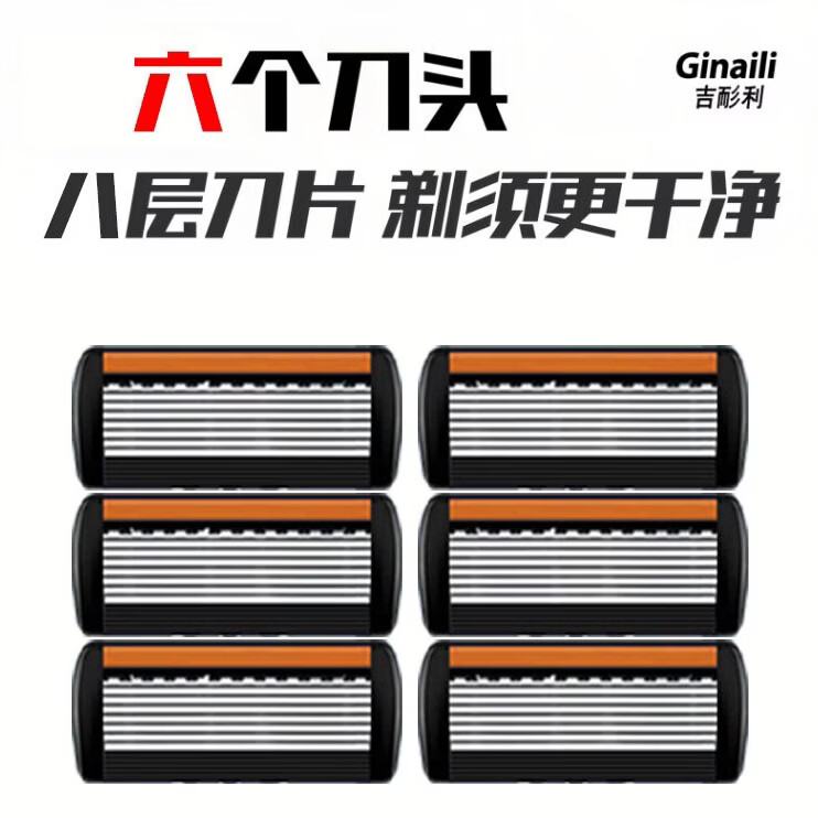 吉耏利新款8层剃须刀手动刮胡刀防刮伤润滑条吉利通用进口刀片刮胡刀2026最新款 八层（6个替换刀片）