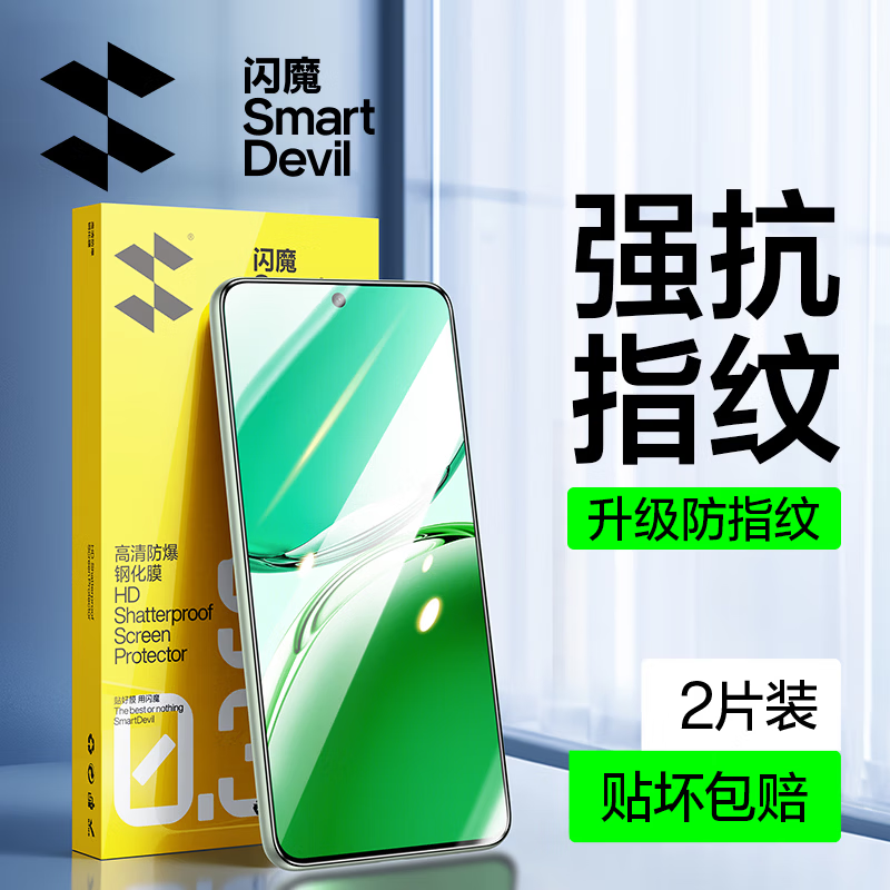 闪魔【厂家直供】闪魔 适用努比亚Z50Pro/Z50RS钢化膜红魔8spro/8Pro+手机膜黑鲨9Pro+高清膜Z50Ultra 增强高清抗指纹 2片 红魔8S pro/pro/pro+