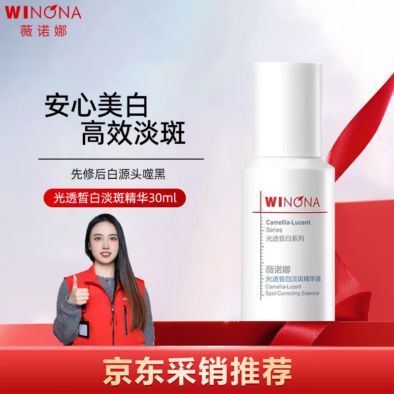 ޱŵ�ȣ�WINONA����͸�׵��߾���Һ30ml��ˮ���ױ�ʪ���ư�������Ʒʥ������ 119Ԫ