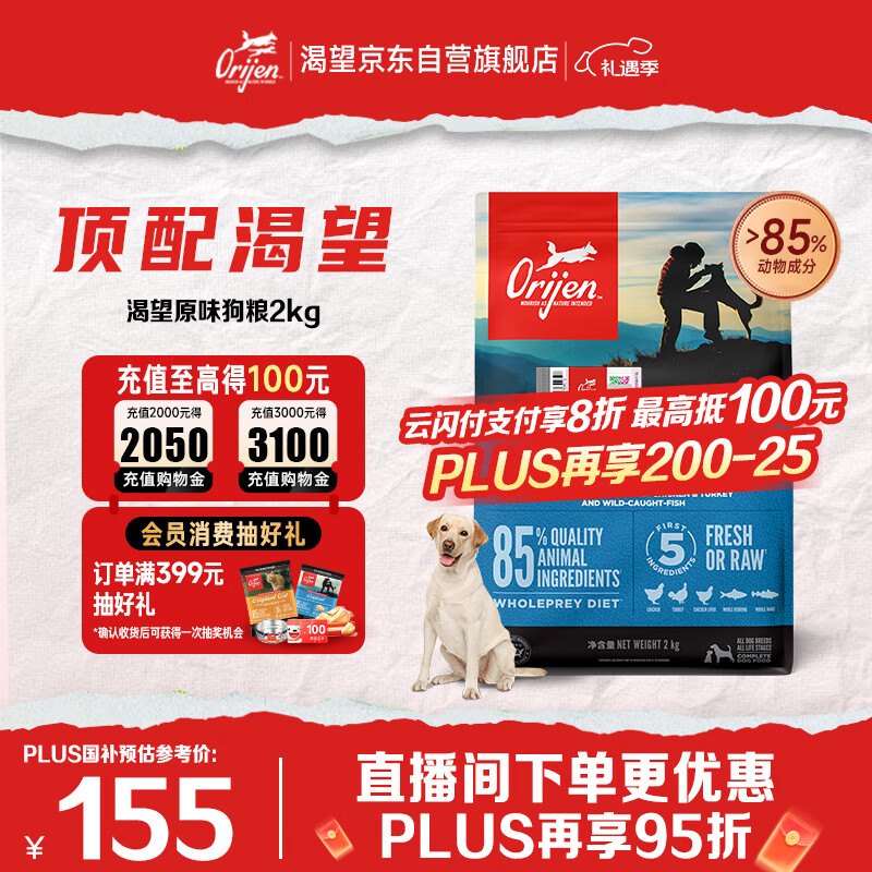 Orijen渴望狗粮 成犬幼犬无谷鸡天然鸡肉进口全价通用犬粮2kg 效期26/5