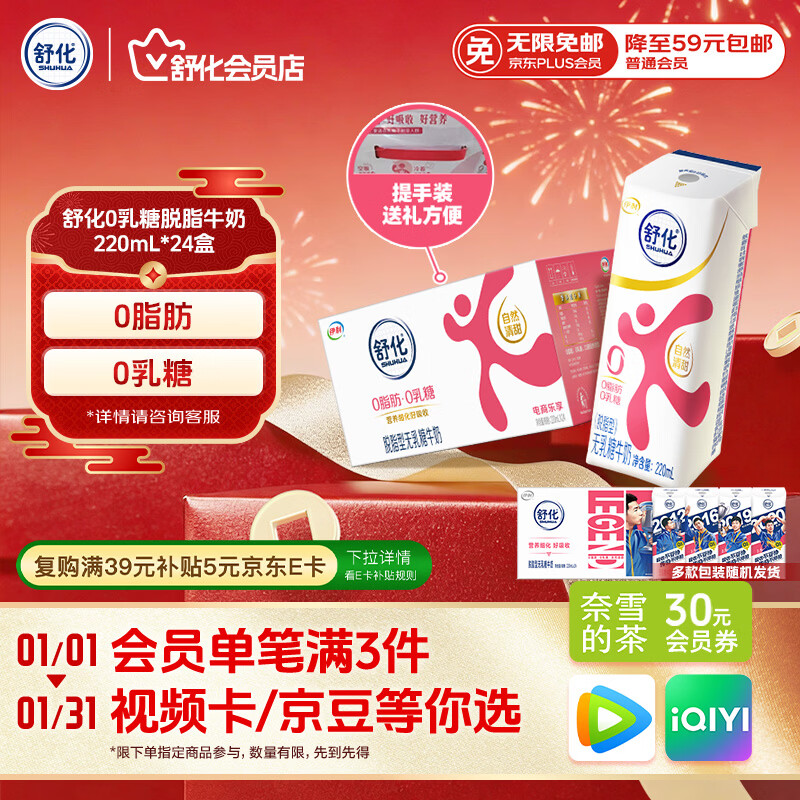 舒化0乳糖 脱脂牛奶220ml*24盒 牛奶整箱京东自营 年货礼盒装 
