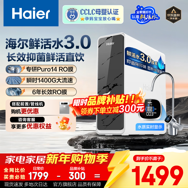 ������Haier����ˮ���ʻ�ˮPro1200G���ó���ר��̨���þ�ˮ��RO����͸����ˮ���������¾�ˮ��ֱ��ˮ�������� ����ˮ��Ƚ��˲ʱ1400G�ʻ�ˮPro1200G 1296.53Ԫ