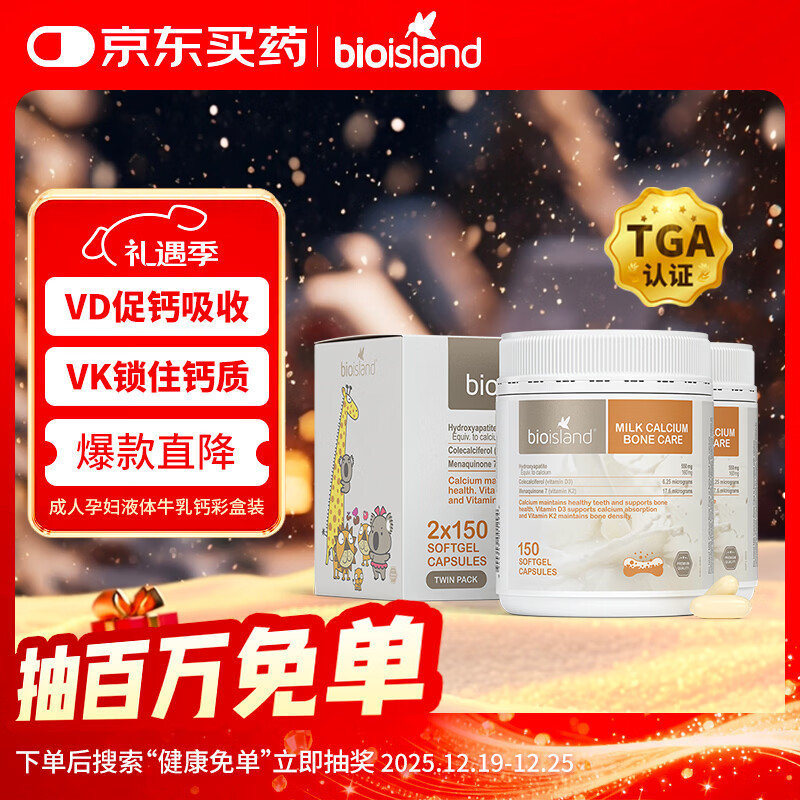 Bio Island佰澳朗德 成人孕妇中老年牛乳钙软胶囊 150粒*2瓶 澳洲进口
