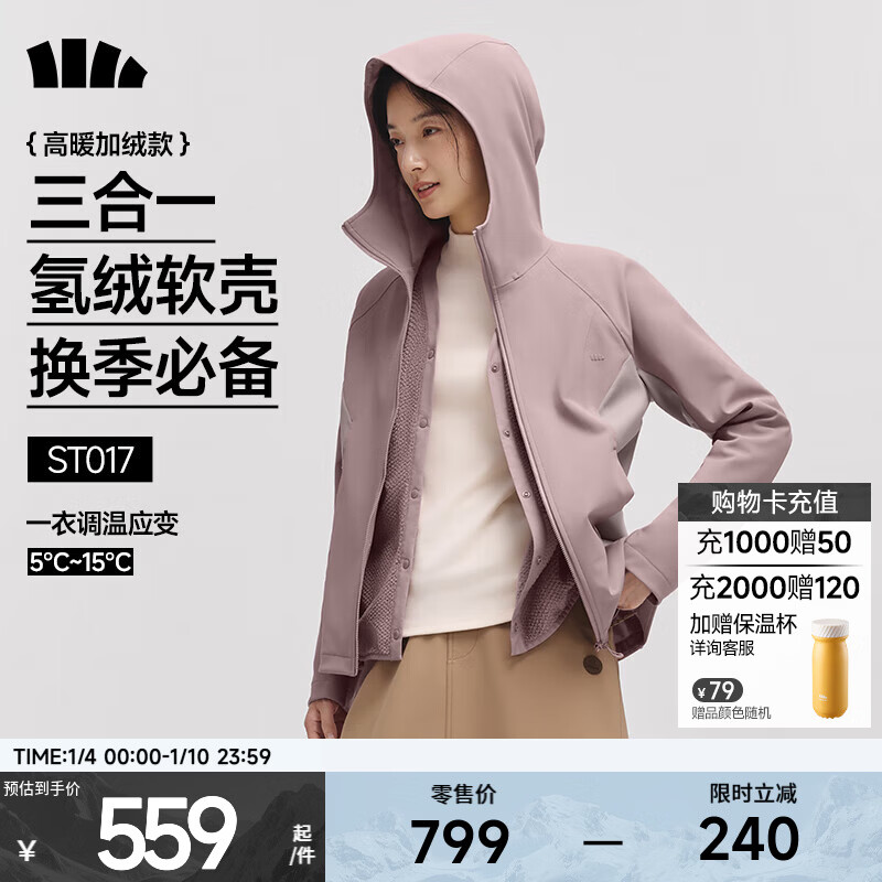 蕉下（beneunder）女士三合一氢绒软壳外套立领连帽内胆防闷保暖透气百搭多穿 【高暖】烟熏褐粉 L